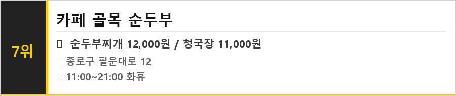 서촌 맛집 식당정보카드