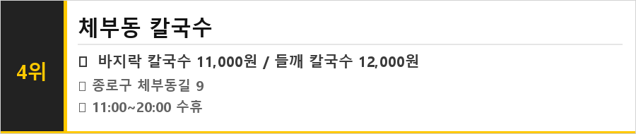 서촌 맛집 식당정보카드