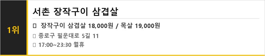 서촌 맛집 식당정보카드