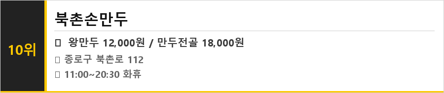 북촌 맛집 식당정보카드