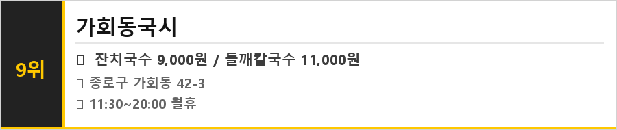 북촌 맛집 식당정보카드