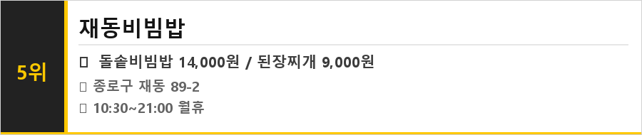 북촌 맛집 식당정보카드
