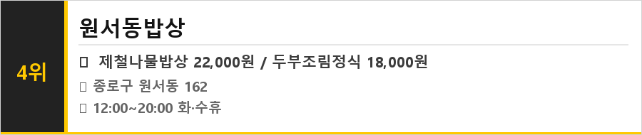북촌 맛집 식당정보카드