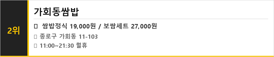 북촌 맛집 식당정보카드