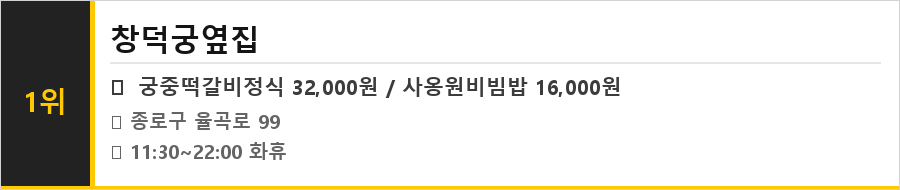 북촌 맛집 식당정보카드