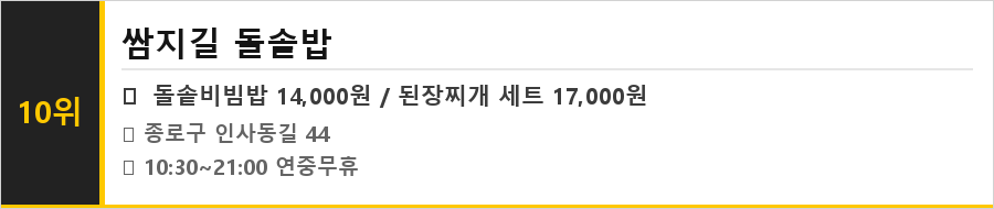 인사동 맛집 식당정보카드