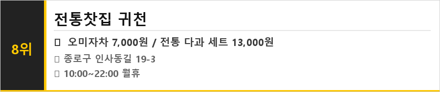 인사동 맛집 식당정보카드