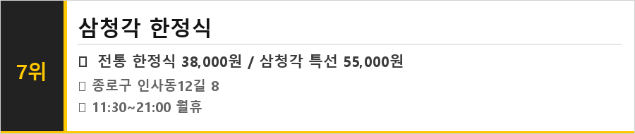 인사동 맛집 식당정보카드