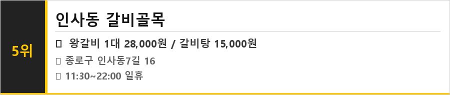 인사동 맛집 식당정보카드