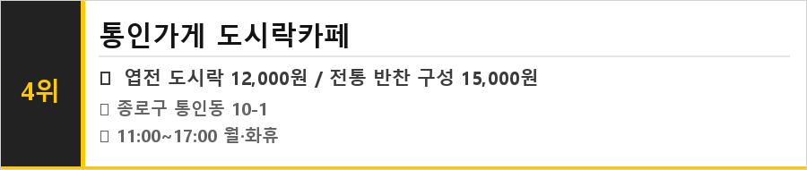 인사동 맛집 식당정보카드