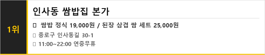 인사동 맛집 식당정보카드
