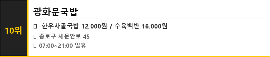 광화문 맛집 식당정보카드