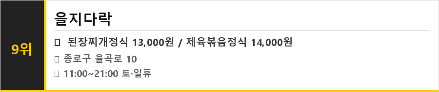 광화문 맛집 식당정보카드