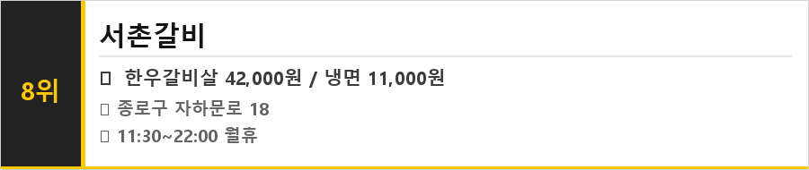 광화문 맛집 식당정보카드