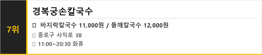 광화문 맛집 식당정보카드