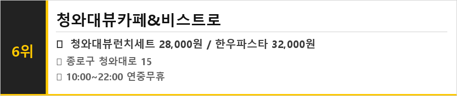 광화문 맛집 식당정보카드