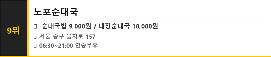 을지로 맛집 식당정보카드