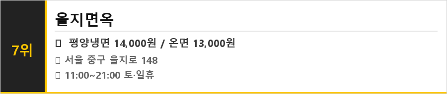 을지로 맛집 식당정보카드