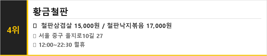 을지로 맛집 식당정보카드