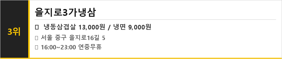 을지로 맛집 식당정보카드