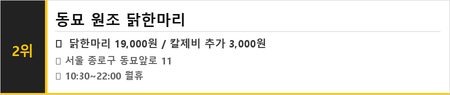 동묘 맛집 식당정보카드