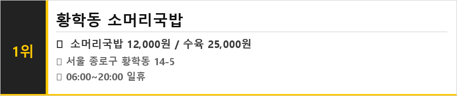 동묘 맛집 식당정보카드