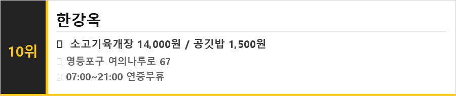 여의도 맛집 식당정보카드