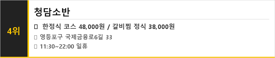 여의도 맛집 식당정보카드