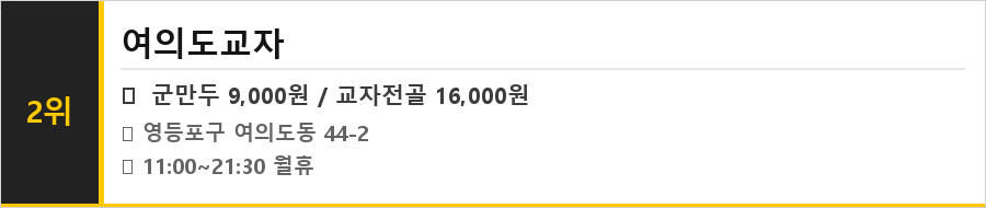 여의도 맛집 식당정보카드