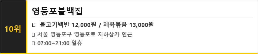 영등포역 맛집 식당정보카드