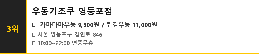 영등포역 맛집 식당정보카드