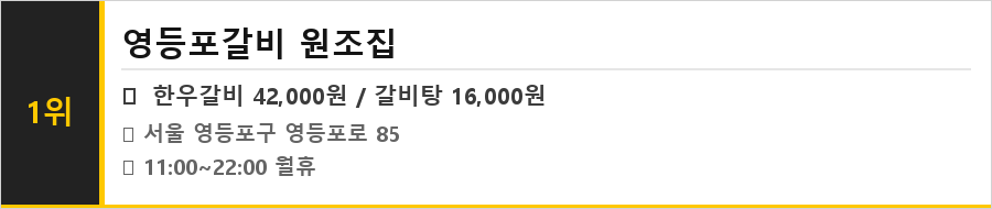 영등포역 맛집 식당정보카드