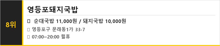 문래동 맛집 식당정보카드