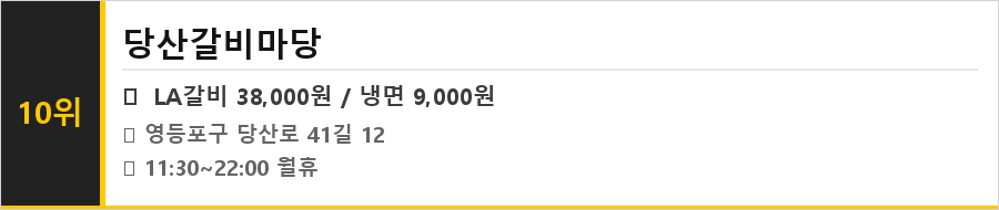 당산역 맛집 식당정보카드