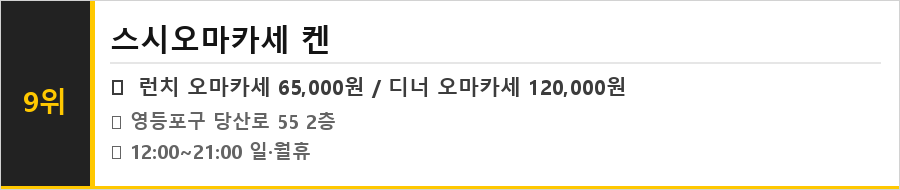 당산역 맛집 식당정보카드