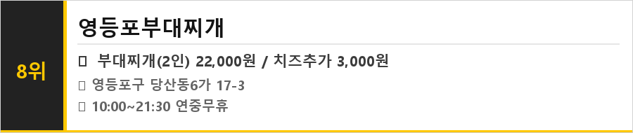 당산역 맛집 식당정보카드