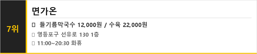 당산역 맛집 식당정보카드