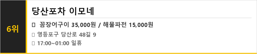 당산역 맛집 식당정보카드