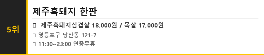 당산역 맛집 식당정보카드