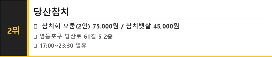 당산역 맛집 식당정보카드