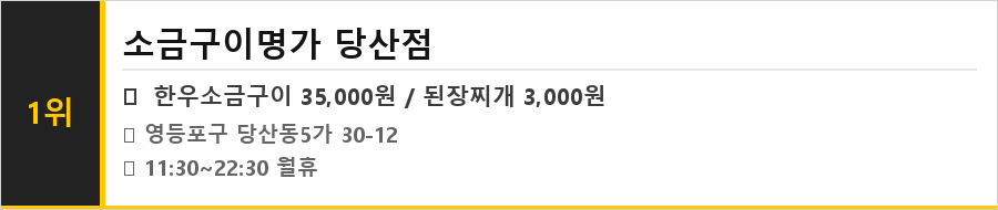 당산역 맛집 식당정보카드