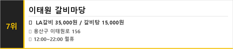 이태원 맛집 식당정보카드