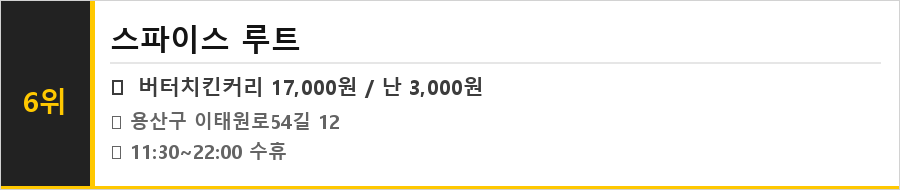 이태원 맛집 식당정보카드