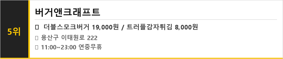 이태원 맛집 식당정보카드