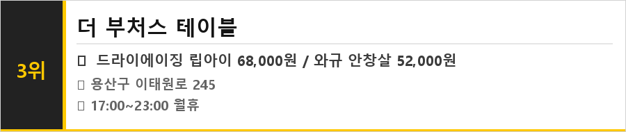 이태원 맛집 식당정보카드