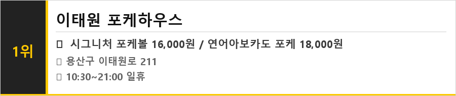 이태원 맛집 식당정보카드