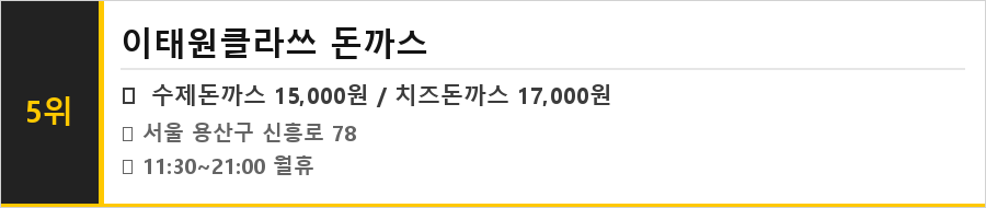 해방촌 맛집 식당정보카드