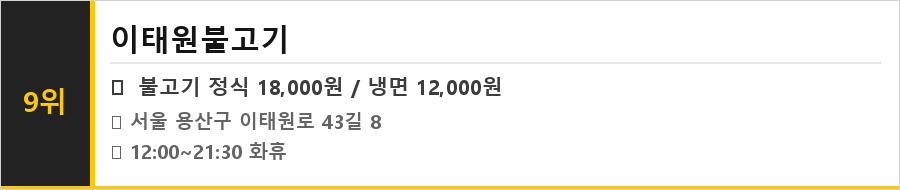 한남동 맛집 식당정보카드