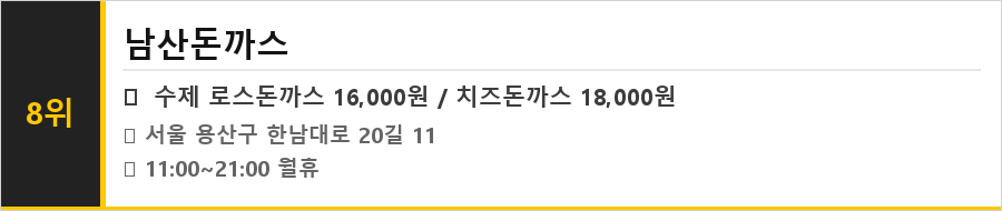 한남동 맛집 식당정보카드