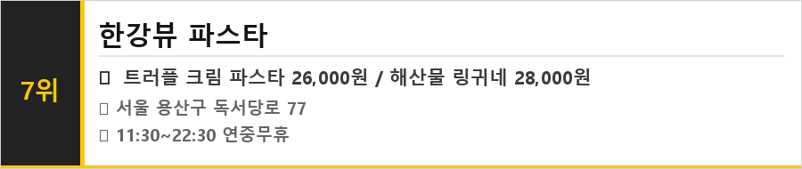 한남동 맛집 식당정보카드